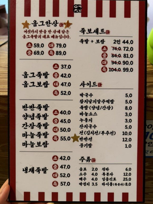 옴그족발전주삼천평화점 이미지