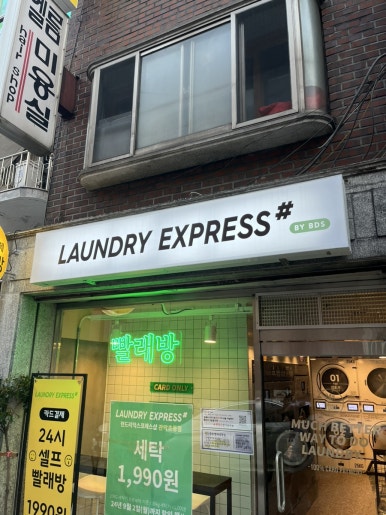 _런드리익스프레스샵 이미지