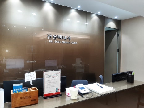전용택내과의원 이미지