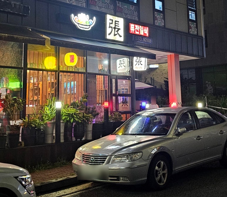 장퓨전일식 이미지