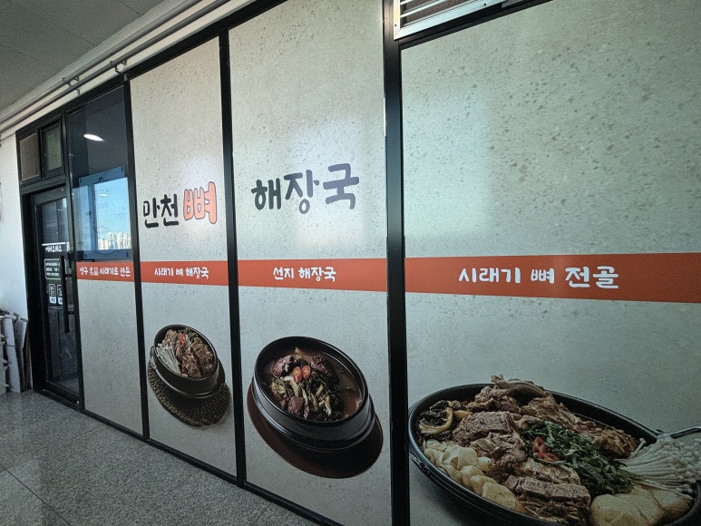 만천뼈해장국 이미지
