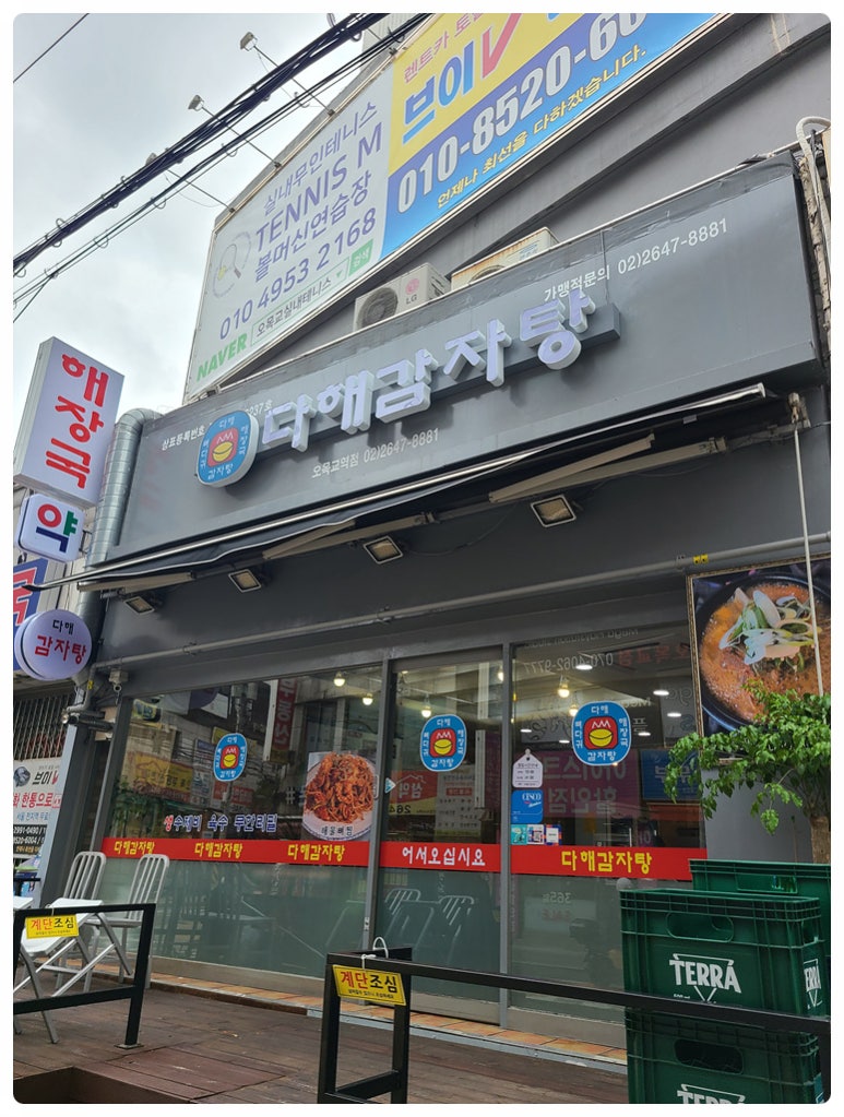 다해감자탕 이미지