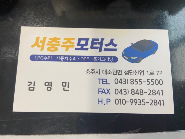 서충주모터스 이미지