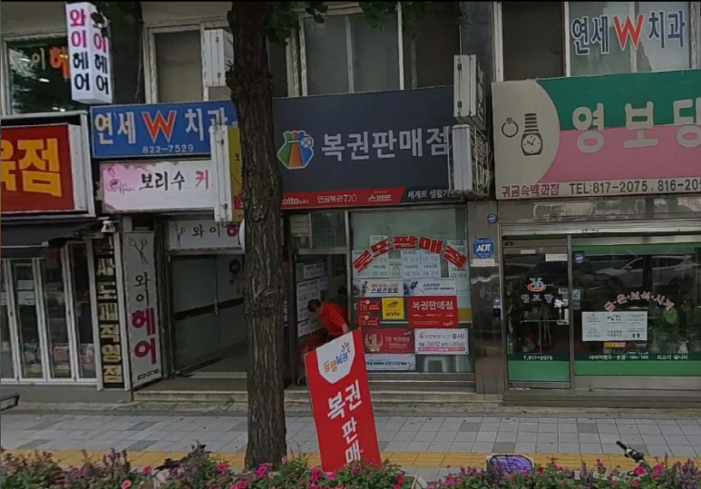 클로버복권판매점 이미지