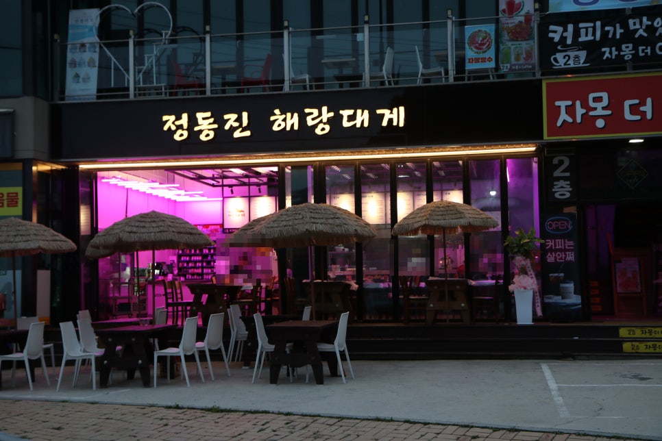 정동진해랑대게 이미지