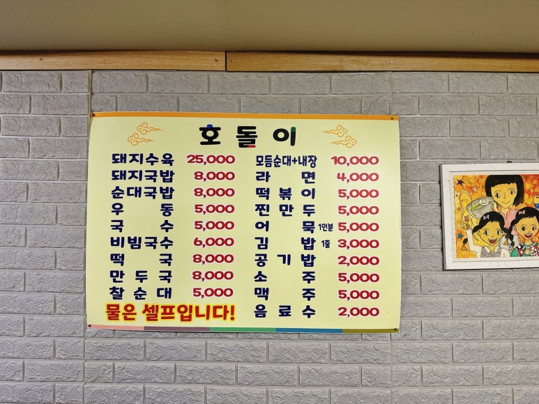 호돌이분식 이미지