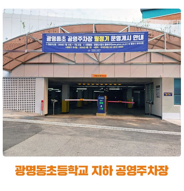광명동초등학교 이미지