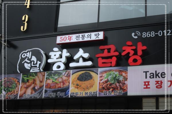 옛날곱창 이미지