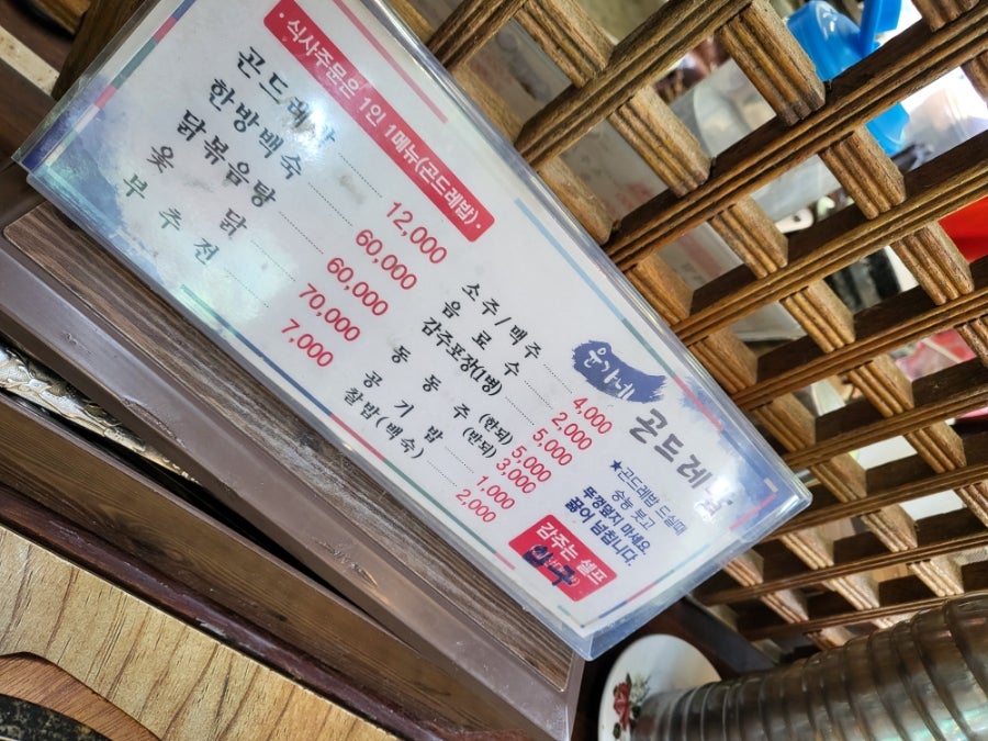 윤가네곤드레밥 이미지