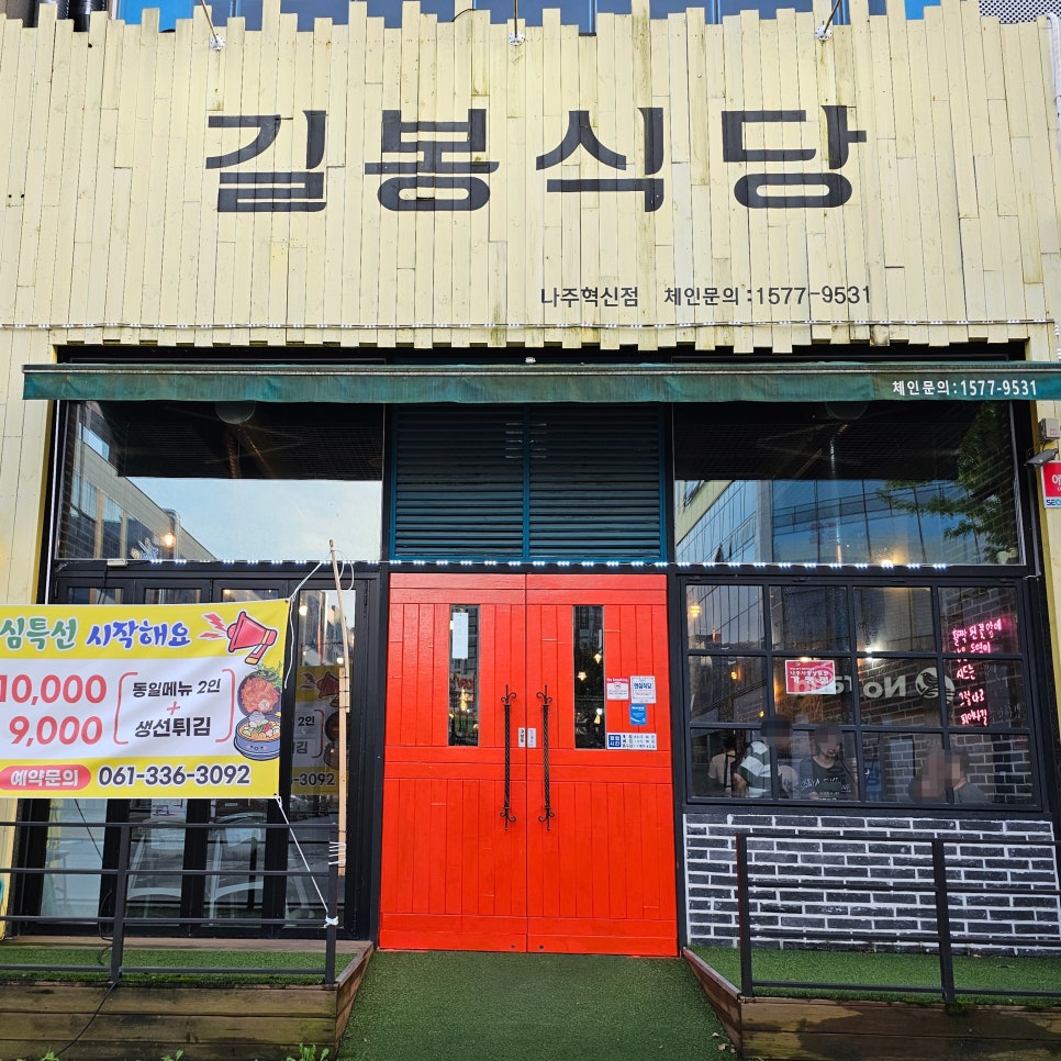 길봉식당나주 이미지