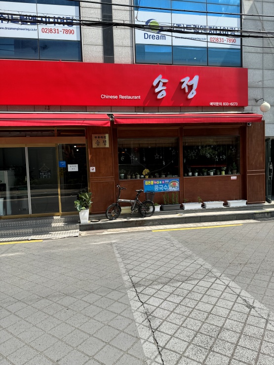 매일반점 이미지