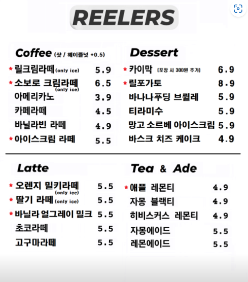 릴러스(Reelers) 이미지