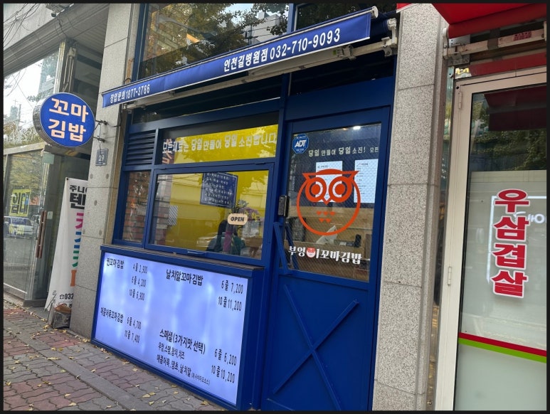소문난꼬마김밥 이미지