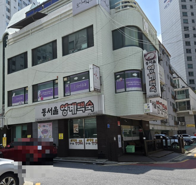 동서울영계백숙 이미지