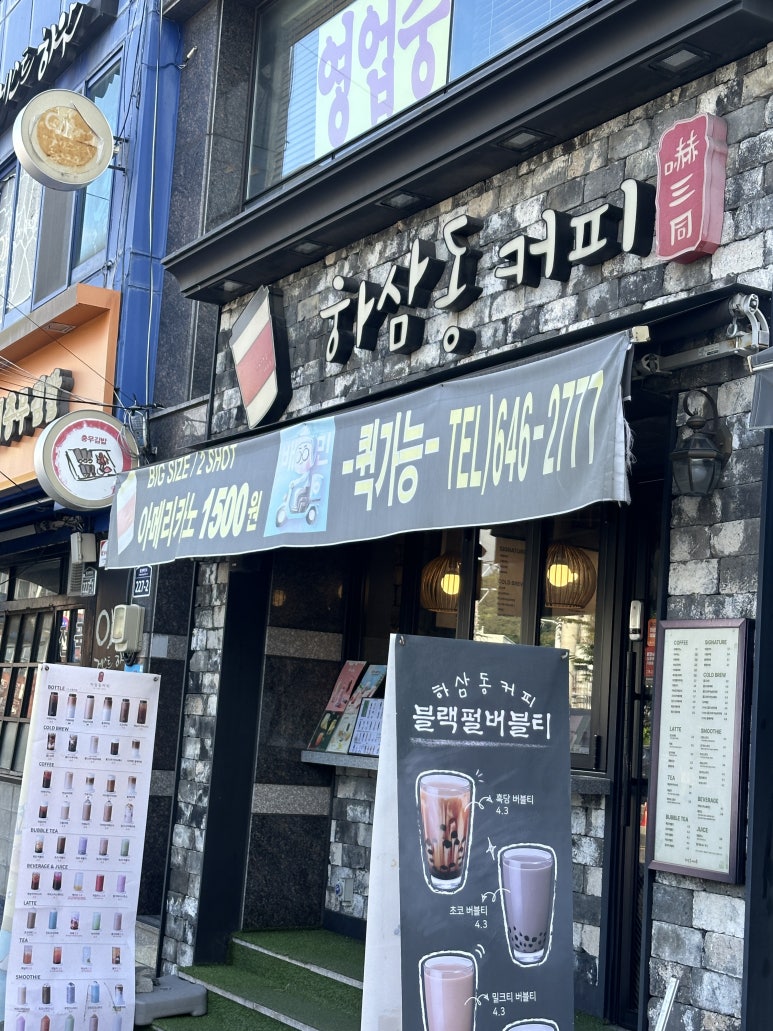 하삼동커피사천 이미지