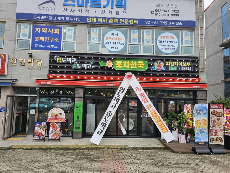 포차천국호남대점 이미지