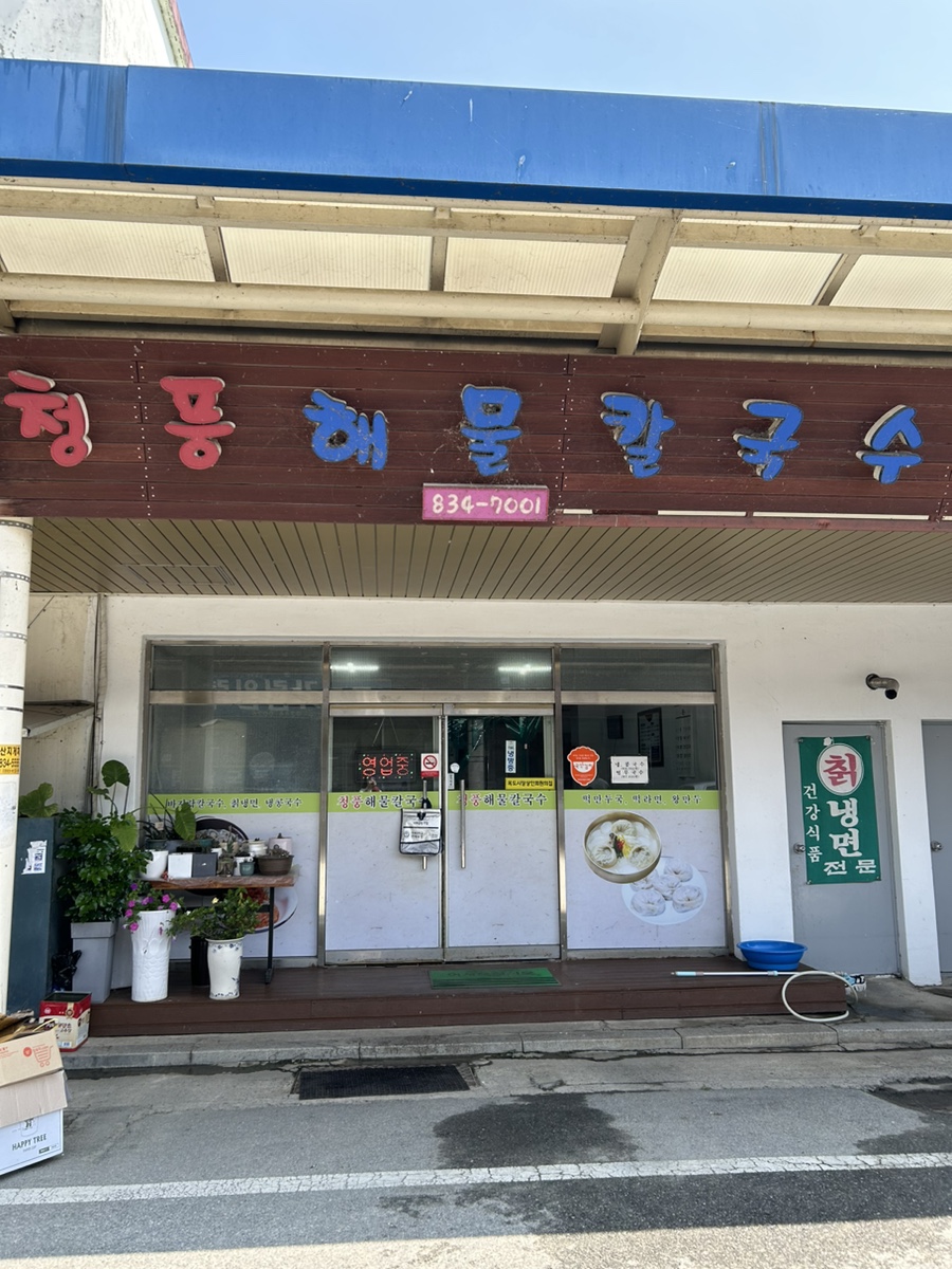 목도칼국수 이미지
