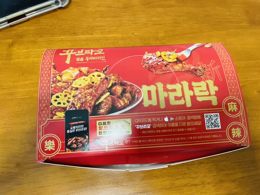꾸부라꼬숯불치킨 이미지
