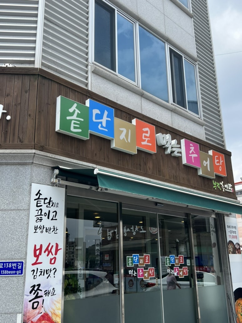 부길추어탕(신창점) 이미지