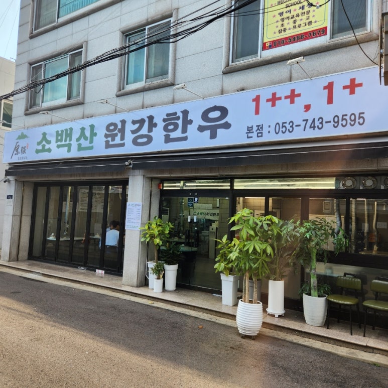 소백산원강한우 이미지