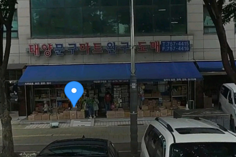 태양문구마트 이미지