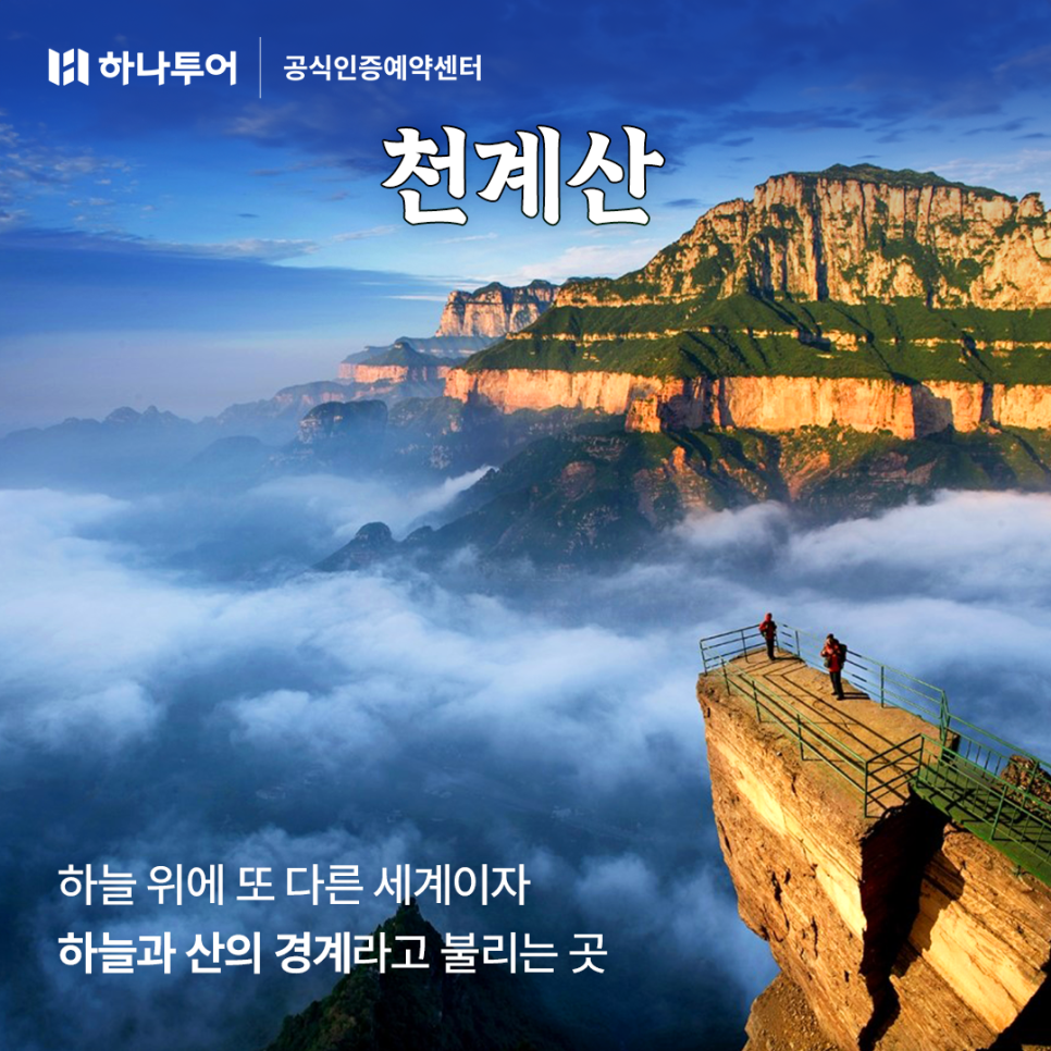 현대하나여행사 이미지