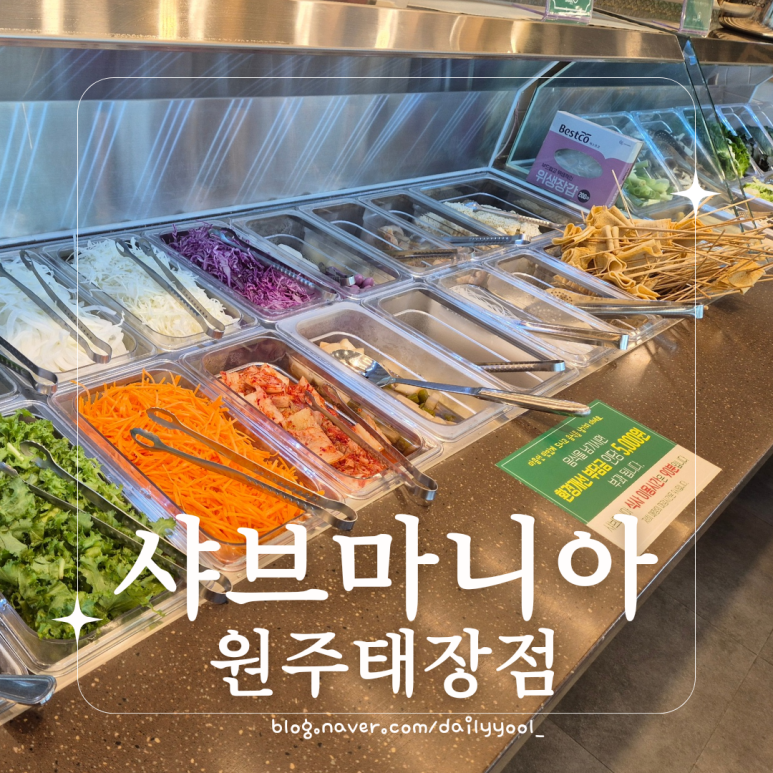 샤브마니아원주태장점 이미지