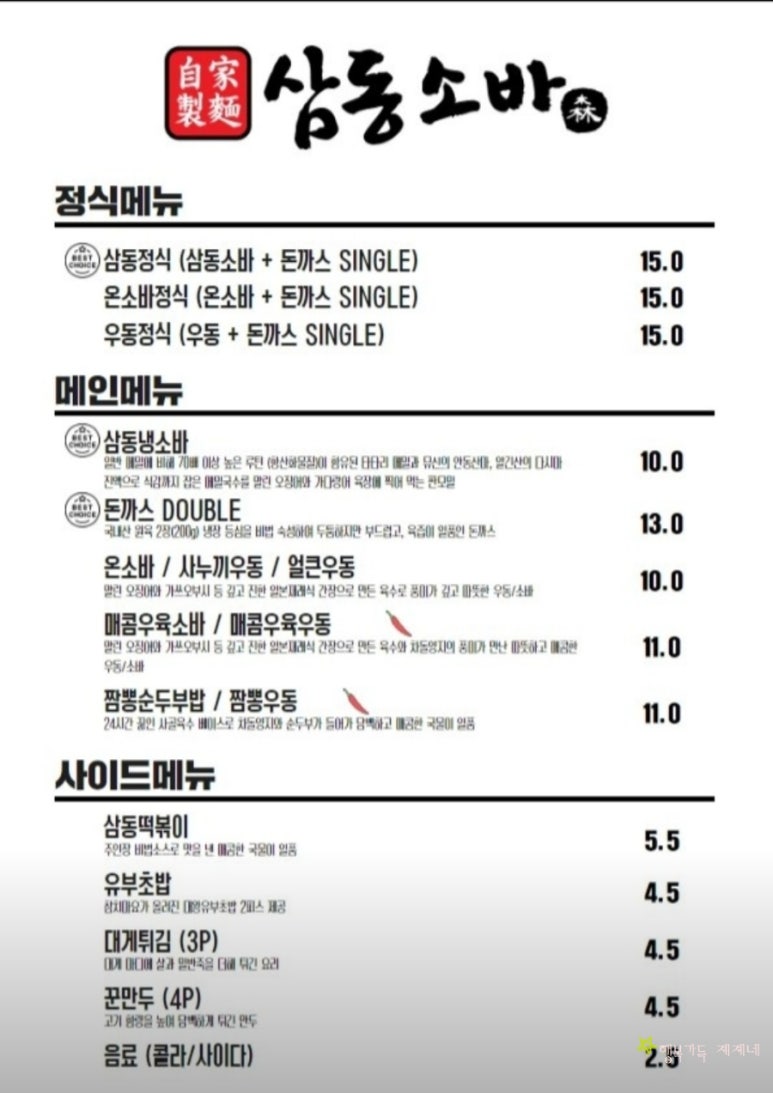 삼동소바의왕 이미지
