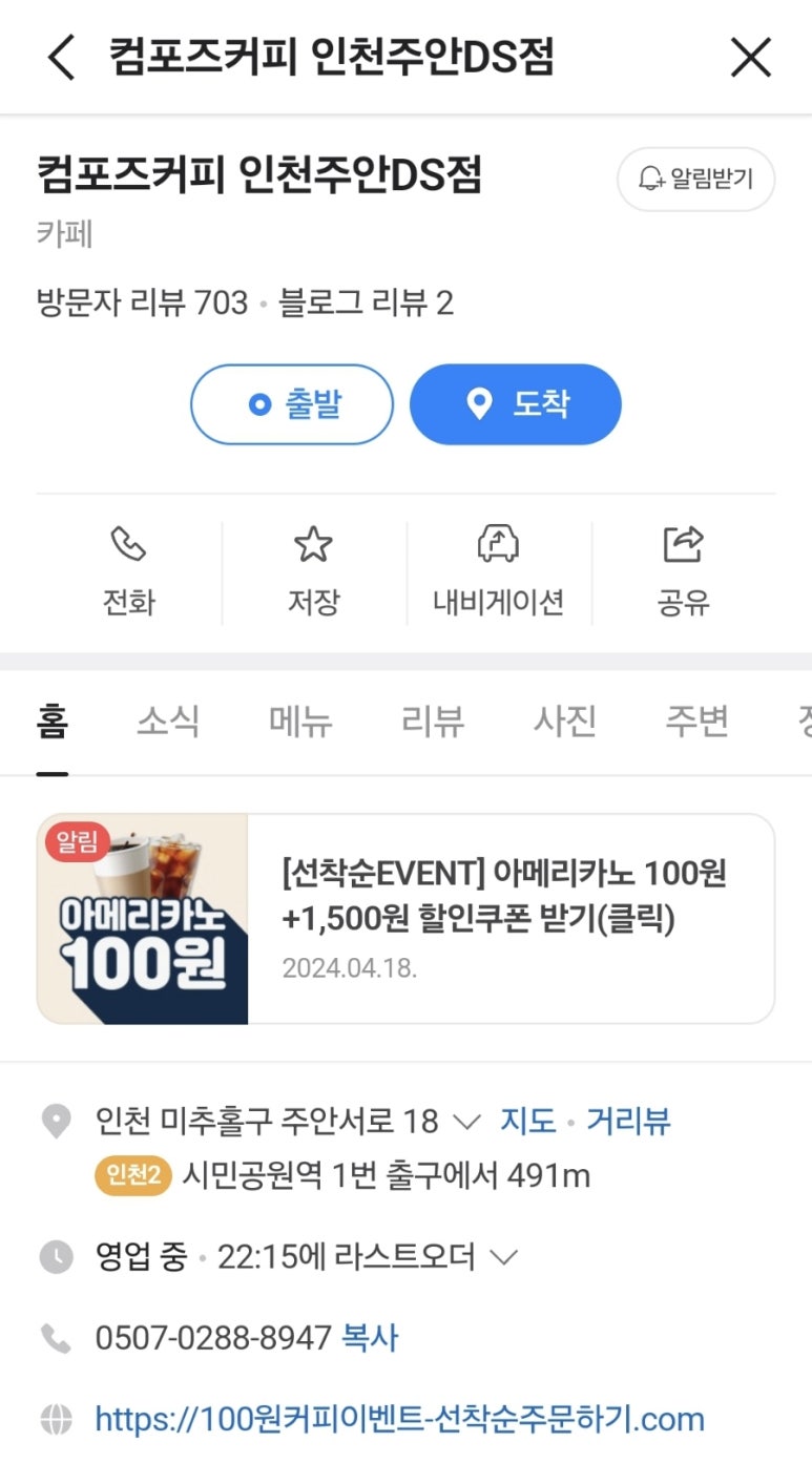 컴포즈커피주안DS점 이미지