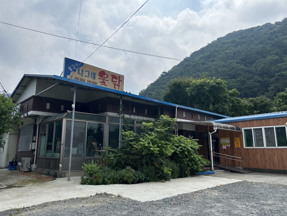 칠갑산나그네옻닭 이미지