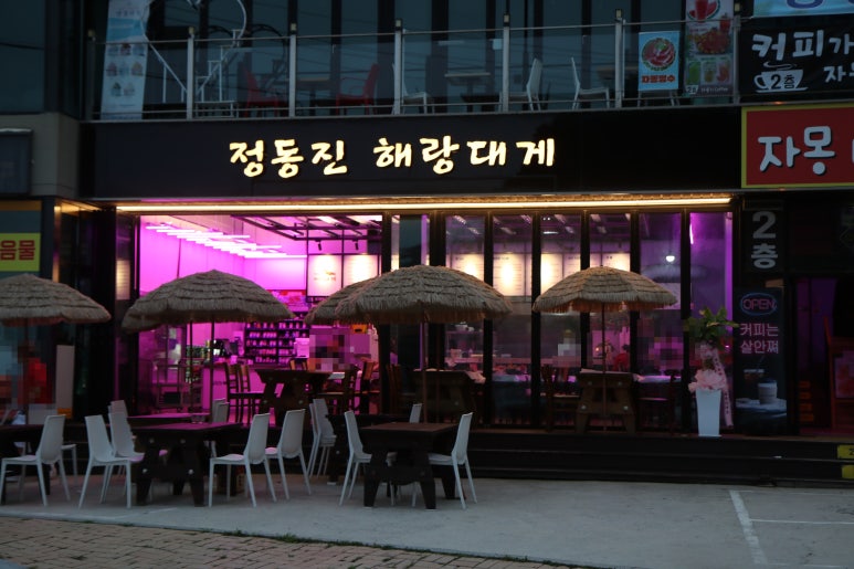 정동진해랑대게 이미지