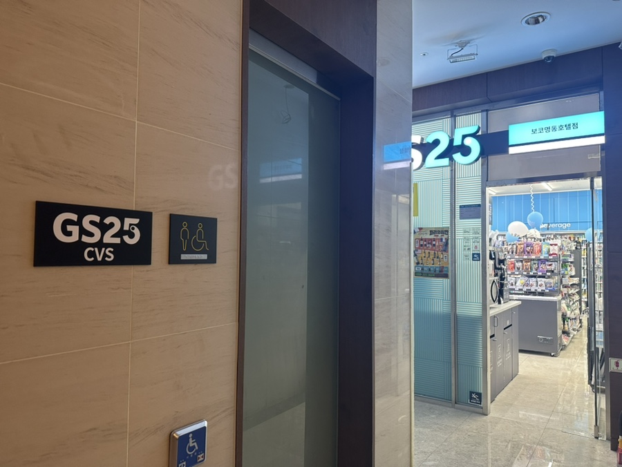 GS25 보코명동호텔점 이미지