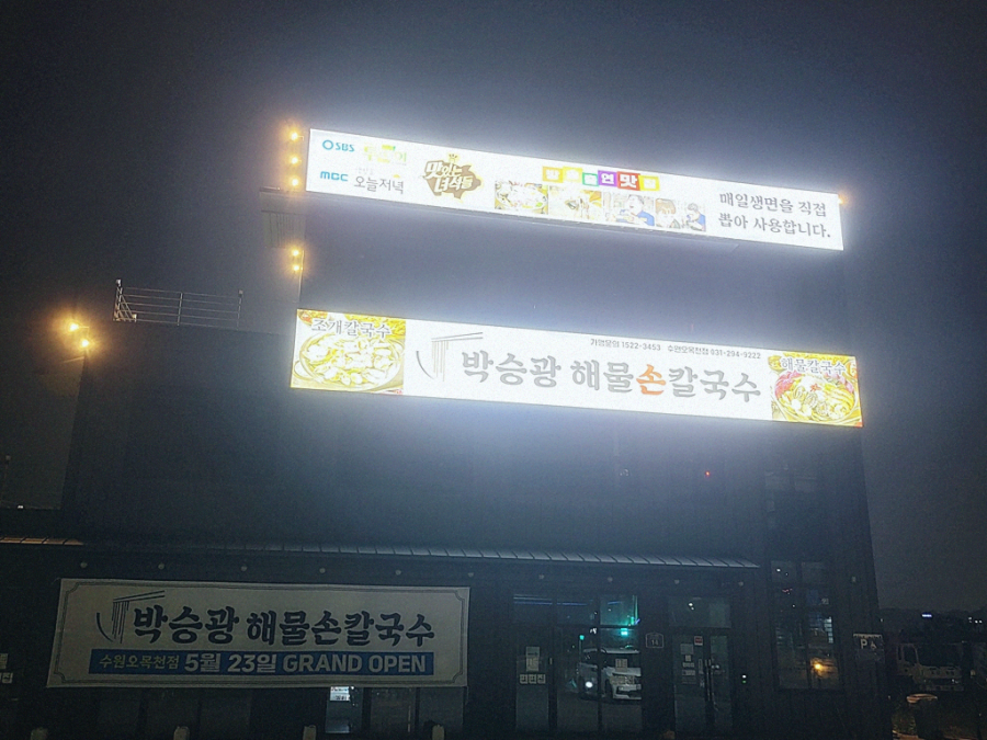 수원칼국수 이미지