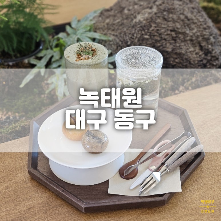 녹태원 이미지
