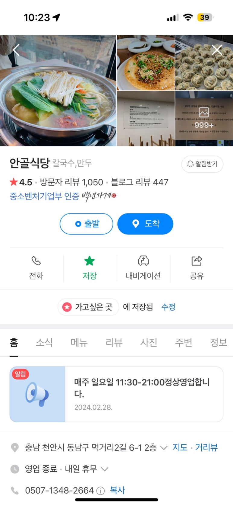 마왕족발신부점 이미지