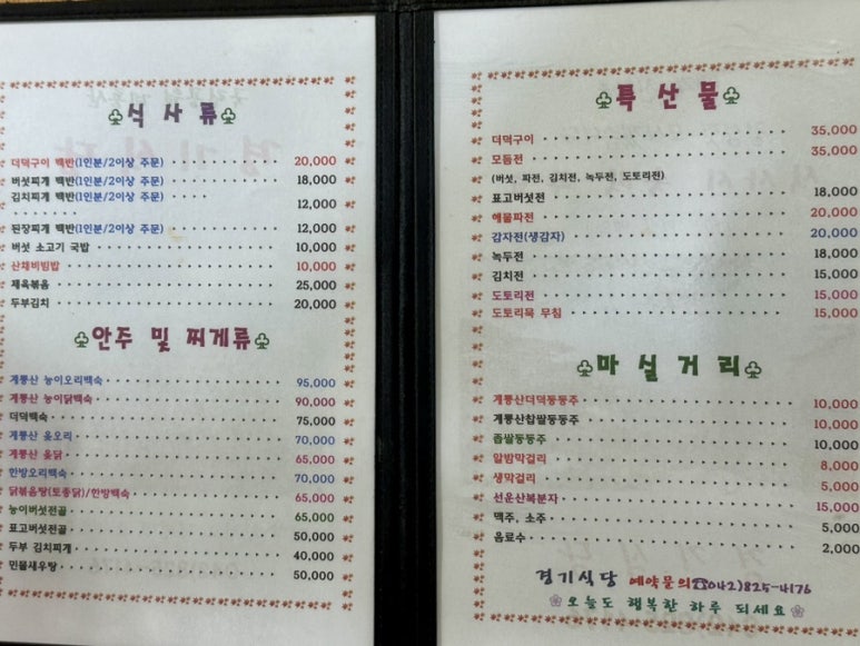 경기식당 이미지