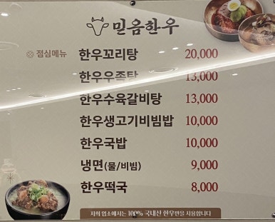 믿음한우 옥암점 이미지