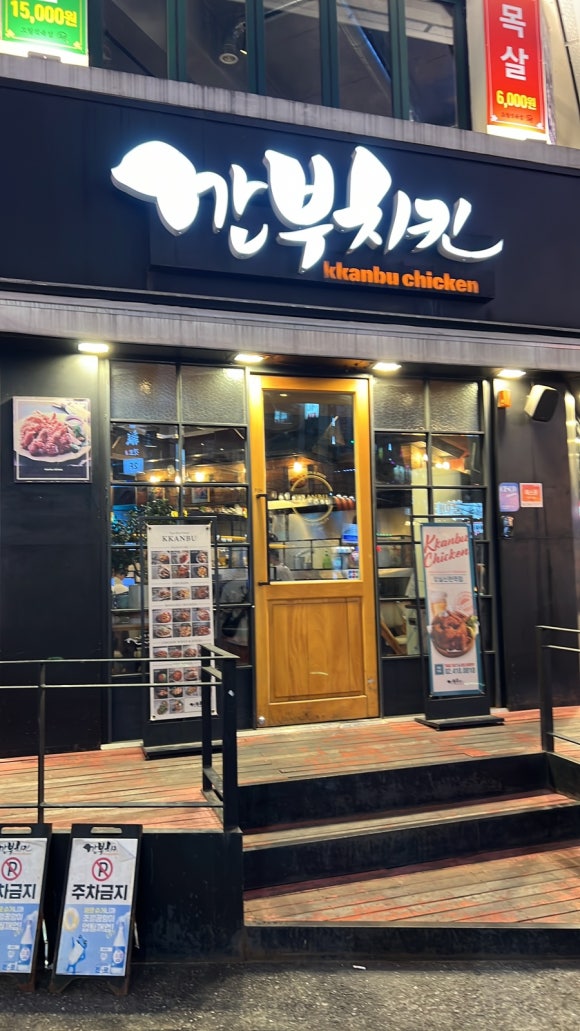 깐부치킨잠실새내역점 이미지