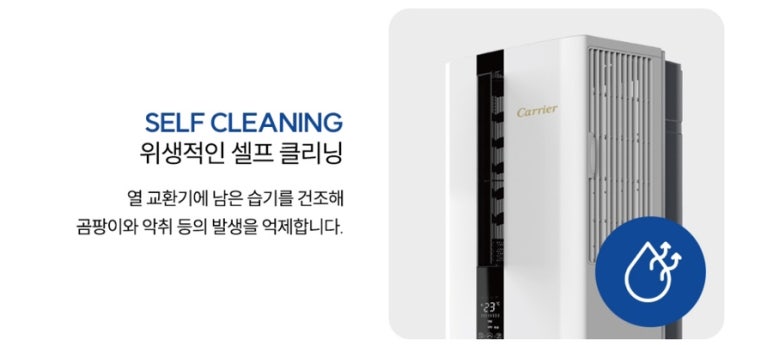 빨리셀프크리닝 이미지