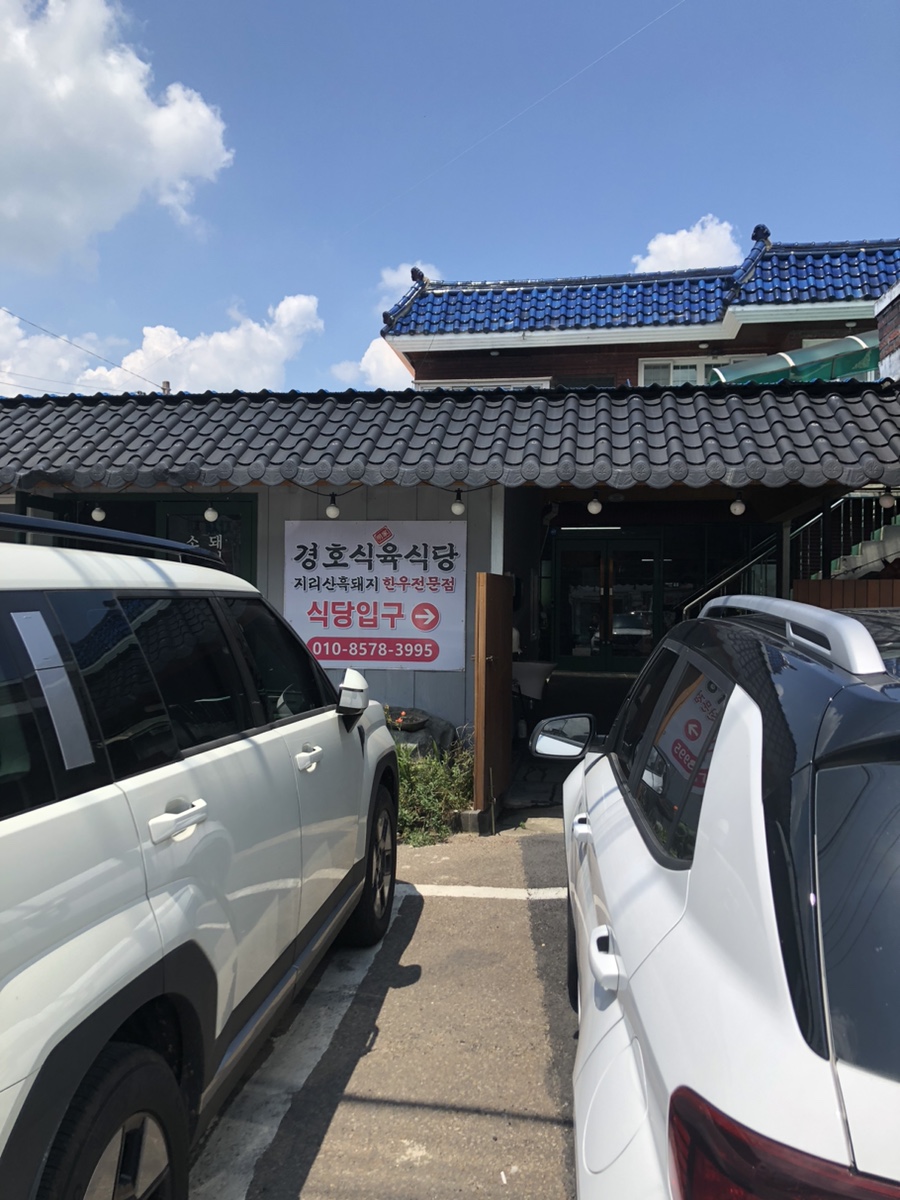 산청식육점 이미지
