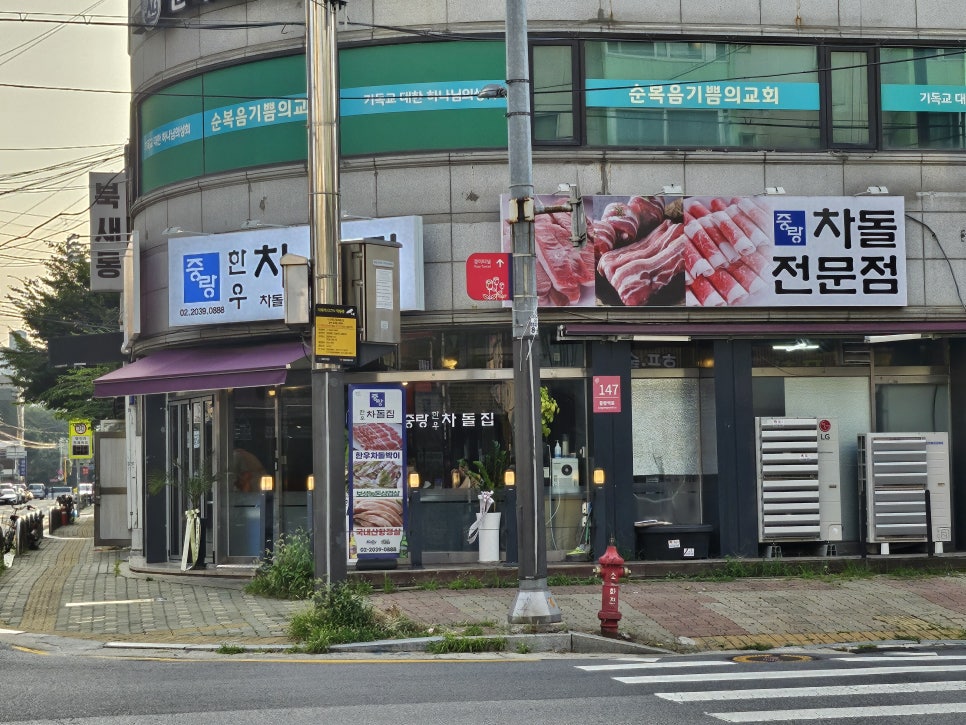 중랑한우차돌집 이미지