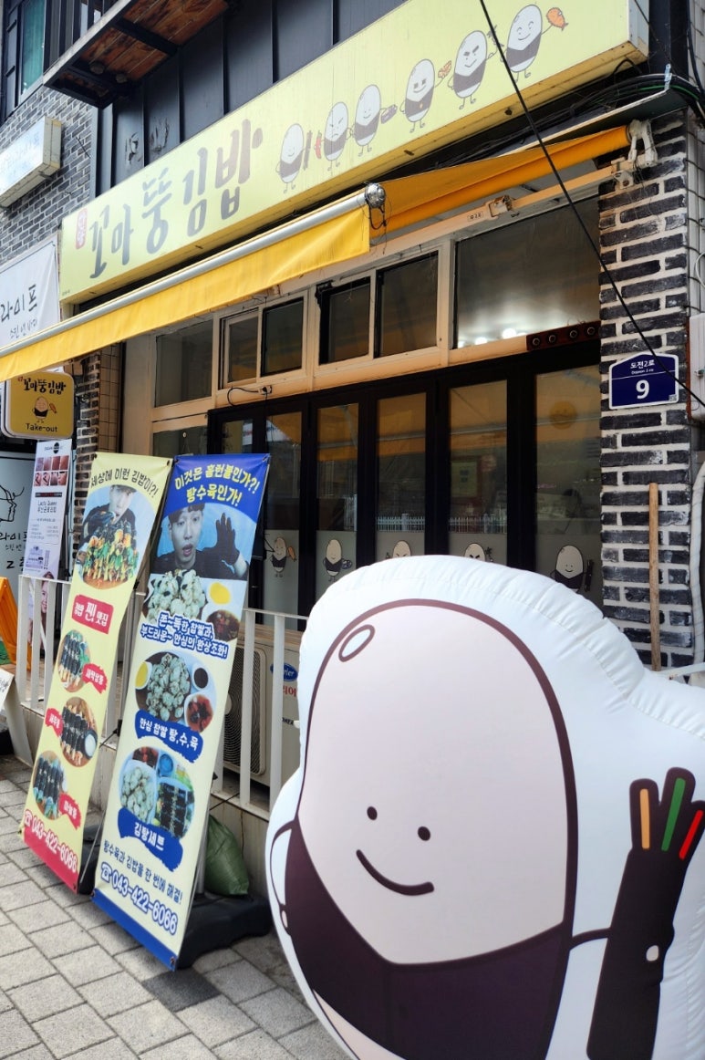 꼬마뚱김밥 이미지