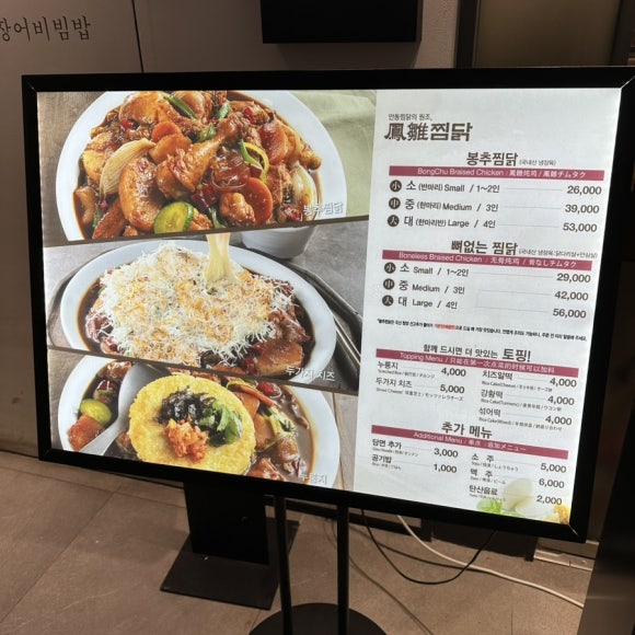 봉추찜닭여의도파이낸스 이미지