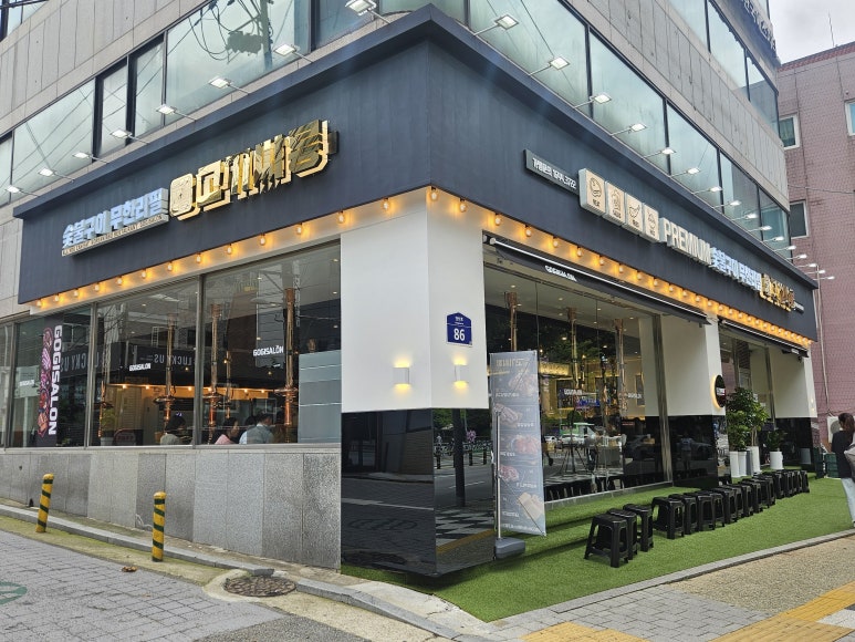 고기싸롱영등포구청역점 이미지