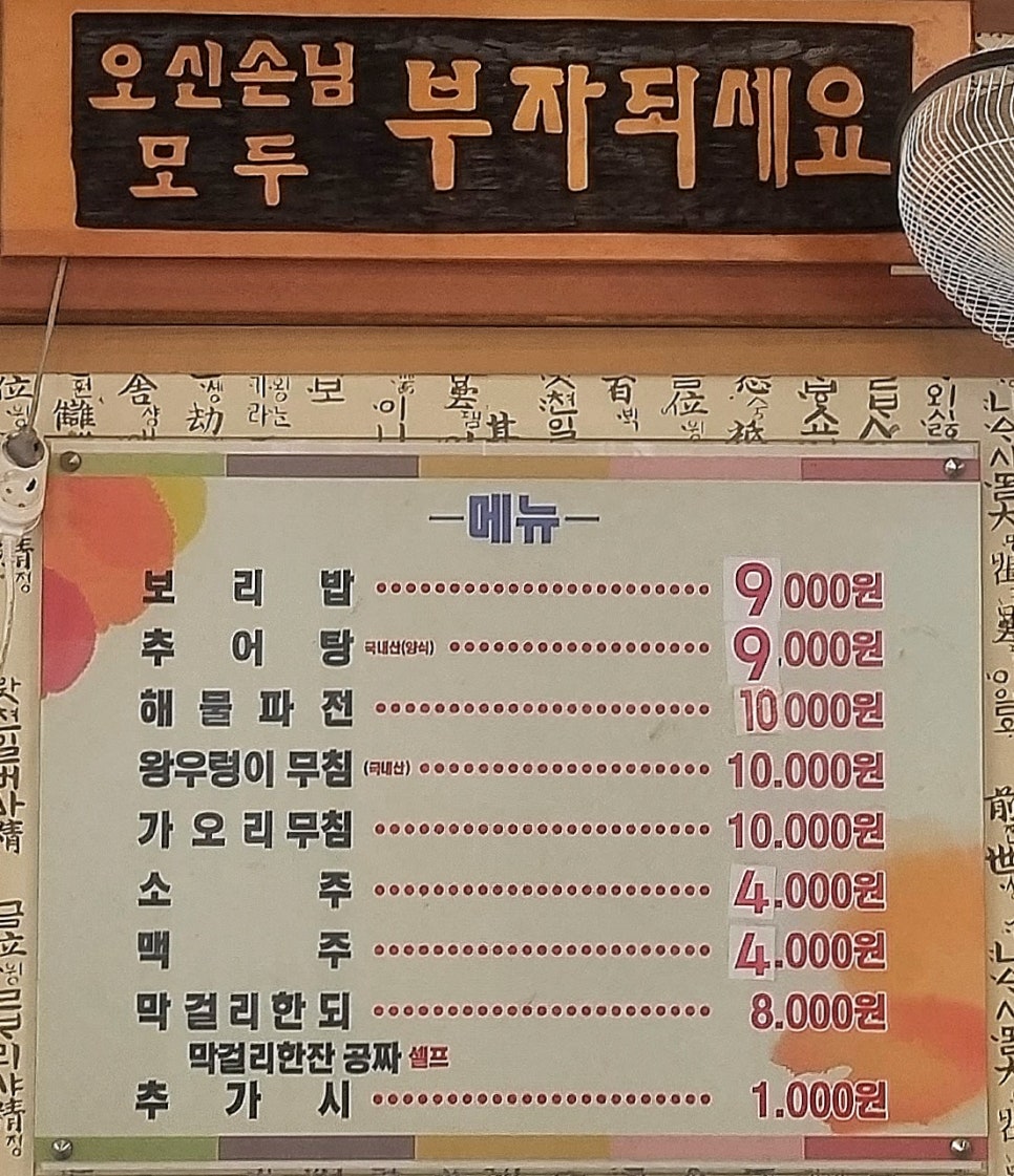 웰빙보리밥, 추어탕 이미지
