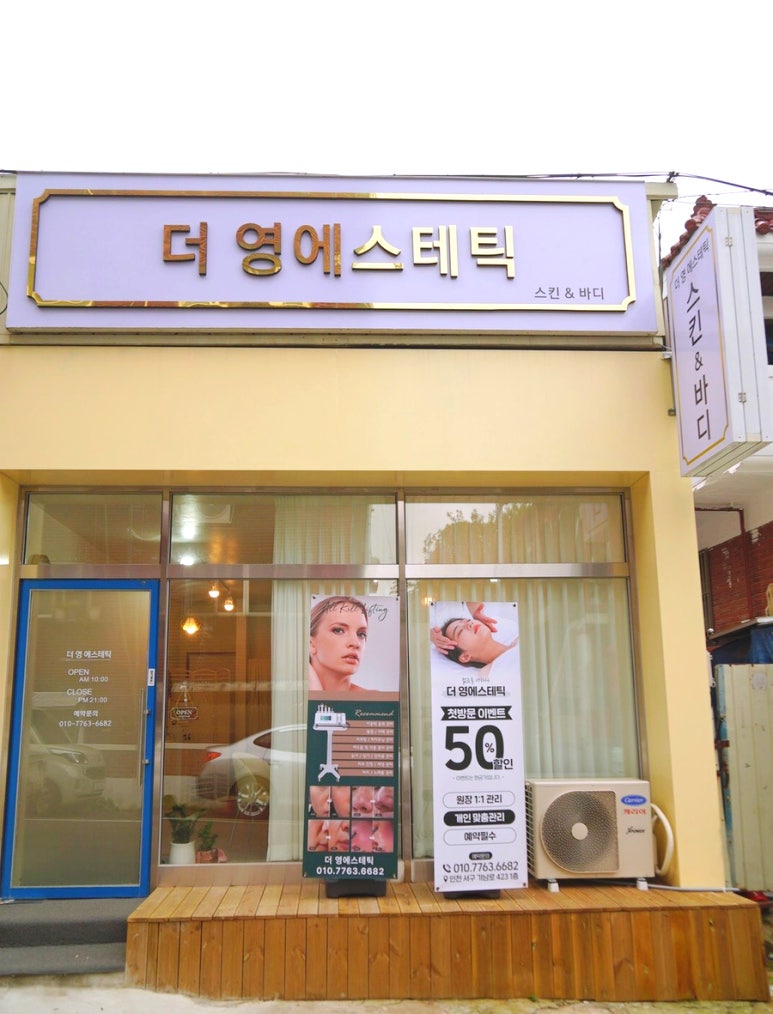 더영에스테틱 이미지