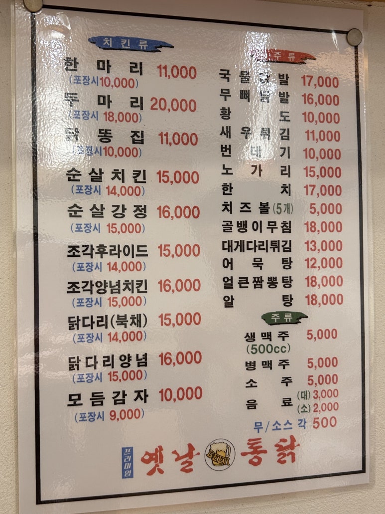 프리미엄옛날통닭 상록점 사진 3
