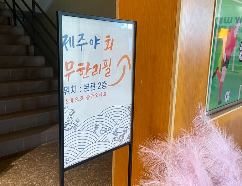 제주야회 이미지
