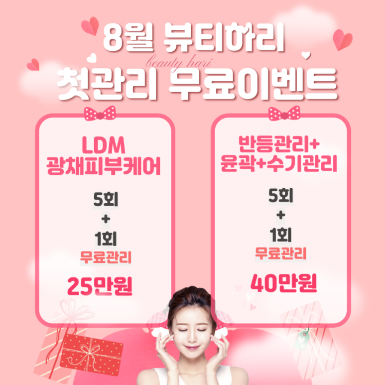 뷰티하리 김포점 이미지