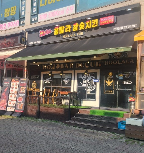 훌랄라 고양행신점 이미지